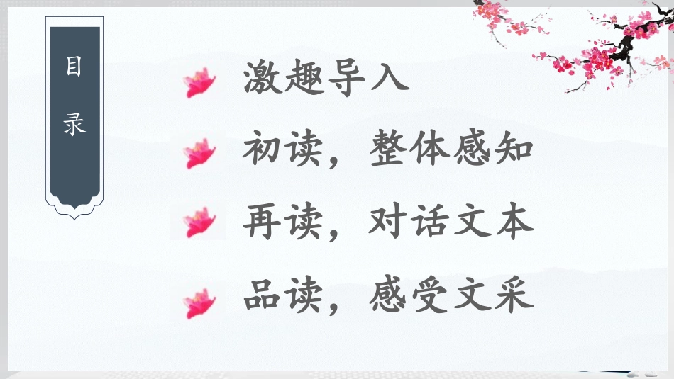 《梅岭三章》PPT课文课件[部编版九年级语文下册]_第2页