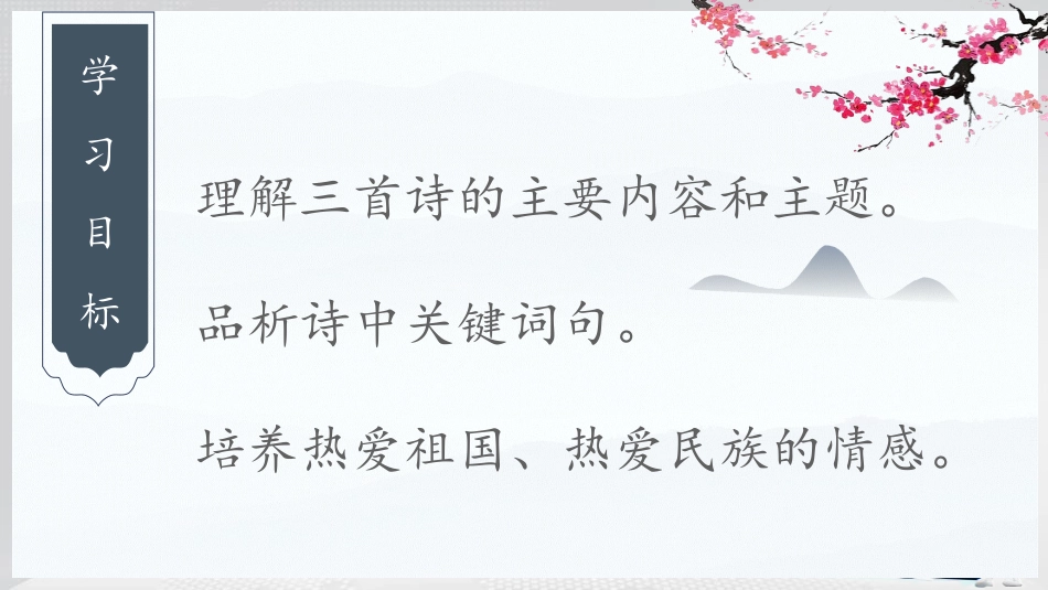 《梅岭三章》PPT课文课件[部编版九年级语文下册]_第3页