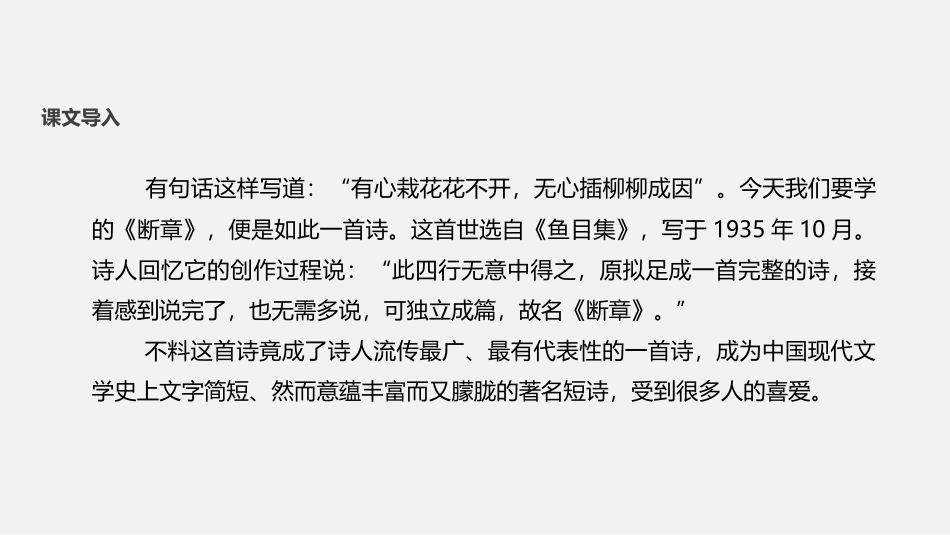 《断章》PPT课件[部编版九年级语文下册]_第2页