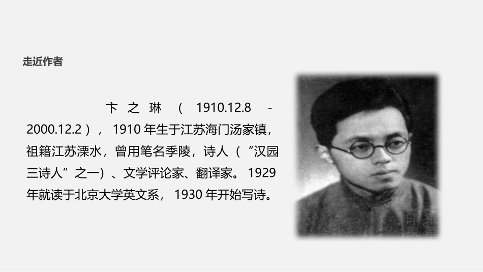 《断章》PPT课件[部编版九年级语文下册]_第3页