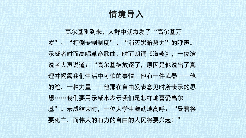《海燕》PPT精品课件[部编版九年级语文下册]_第3页