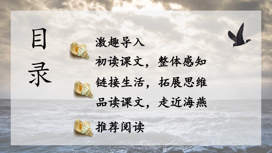 《海燕》PPT优秀课件[部编版九年级语文下册]_第1页