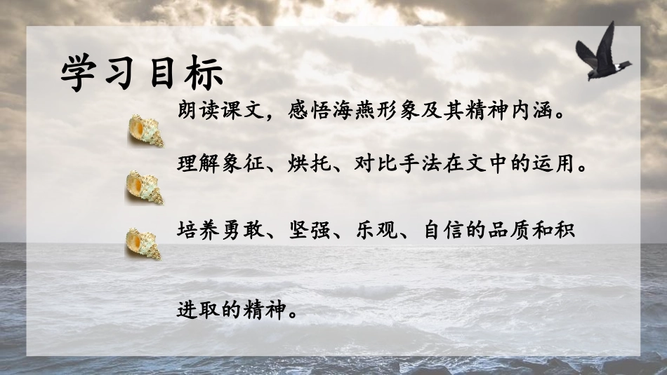 《海燕》PPT优秀课件[部编版九年级语文下册]_第2页