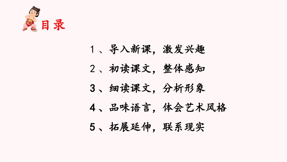 《蒲柳人家》PPT课文课件[部编版九年级语文下册]_第2页