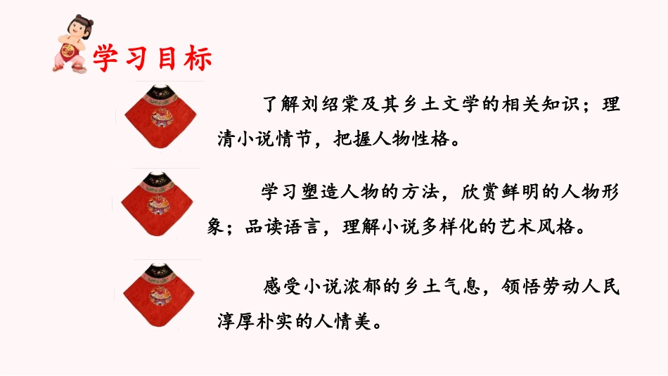 《蒲柳人家》PPT课文课件[部编版九年级语文下册]_第3页