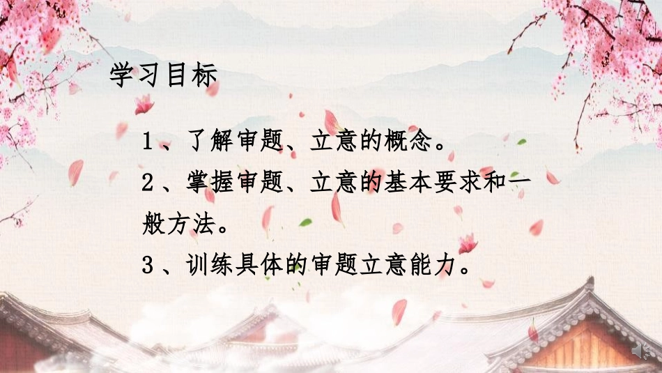 《审题立意》PPT课件[部编版九年级语文下册]_第3页