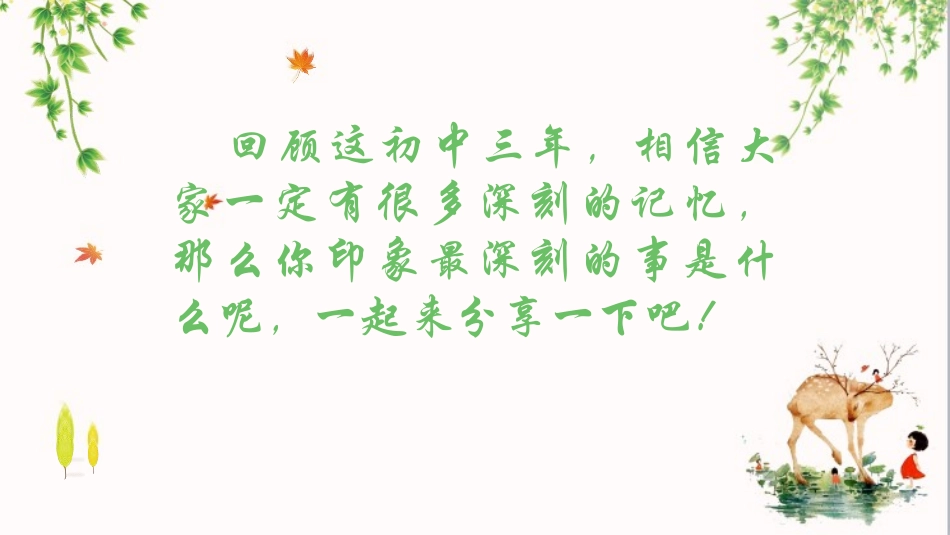 《岁月如歌-我们的初中生活》PPT课件[部编版九年级语文]_第3页
