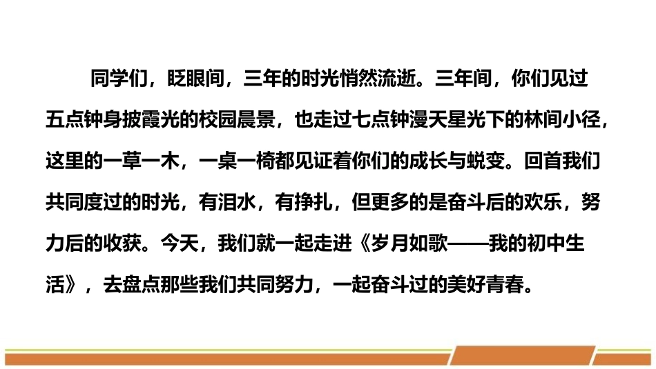 《岁月如歌-我们的初中生活》PPT免费课件[部编版九年级语文]_第3页