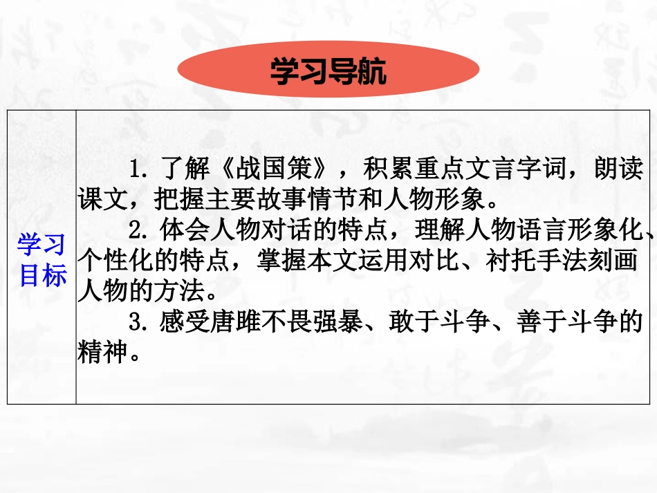 《唐雎不辱使命》PPT精品课件[部编版九年级语文下册]_第2页