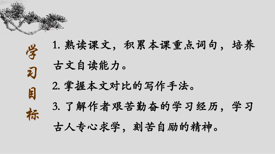 《送东阳马生序》PPT精品课件[部编版九年级语文下册]_第3页