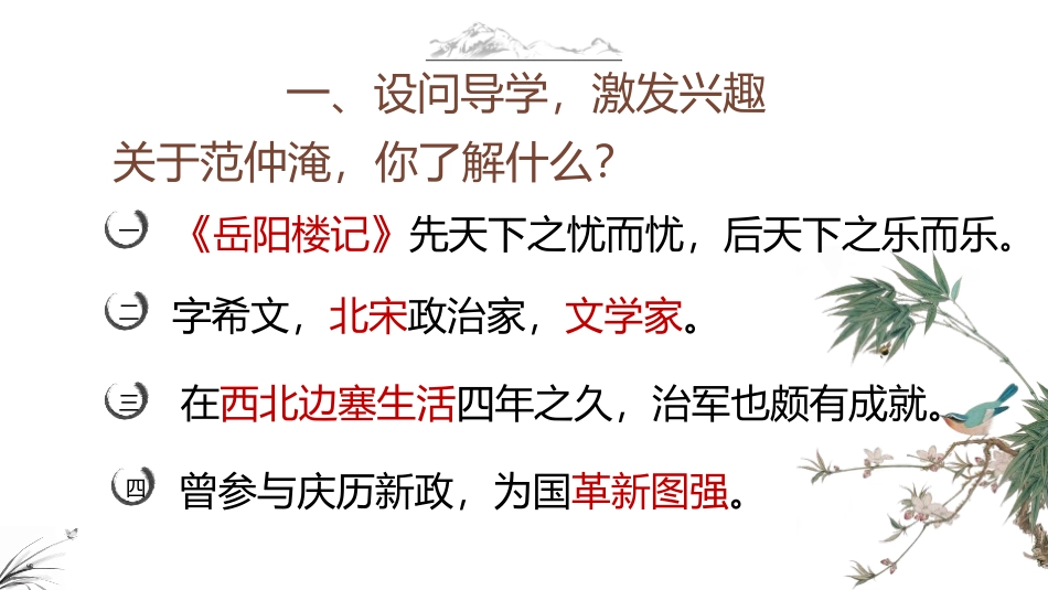 《渔家傲·秋思》词四首PPT课件[部编版九年级语文下册]_第2页