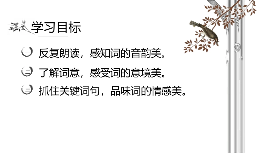 《渔家傲·秋思》词四首PPT课件[部编版九年级语文下册]_第3页