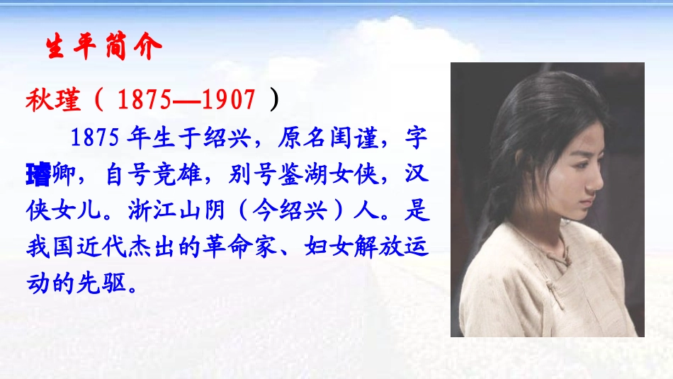 《满江红》词四首PPT课件[部编版九年级语文下册]_第2页