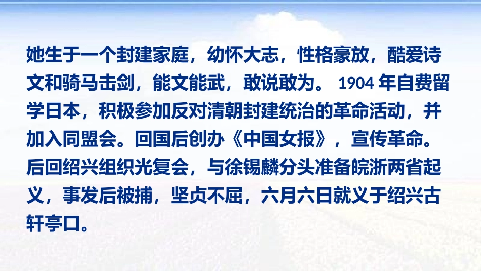 《满江红》词四首PPT课件[部编版九年级语文下册]_第3页