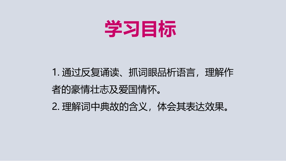 《江城子·密州出猎》词四首PPT课件[部编版九年级语文下册]_第2页