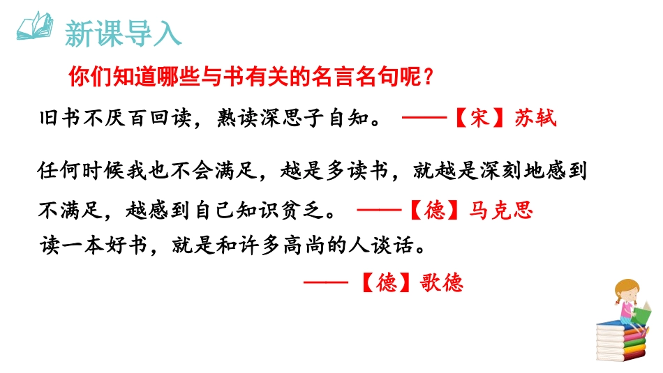 《谈读书》PPT精品课件[部编版九年级语文下册]_第3页