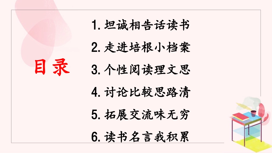 《谈读书》PPT优秀课件[部编版九年级语文下册]_第2页
