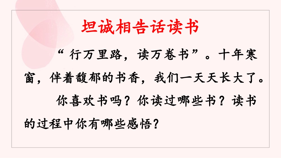 《谈读书》PPT优秀课件[部编版九年级语文下册]_第3页