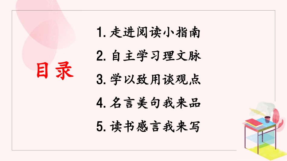 《不求甚解》PPT精品课件[部编版九年级语文下册]_第2页