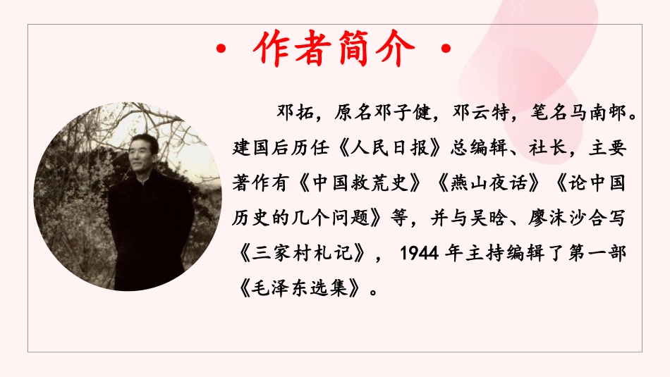 《不求甚解》PPT精品课件[部编版九年级语文下册]_第3页