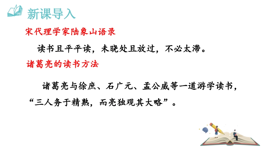《不求甚解》PPT优秀课件[部编版九年级语文下册]_第2页