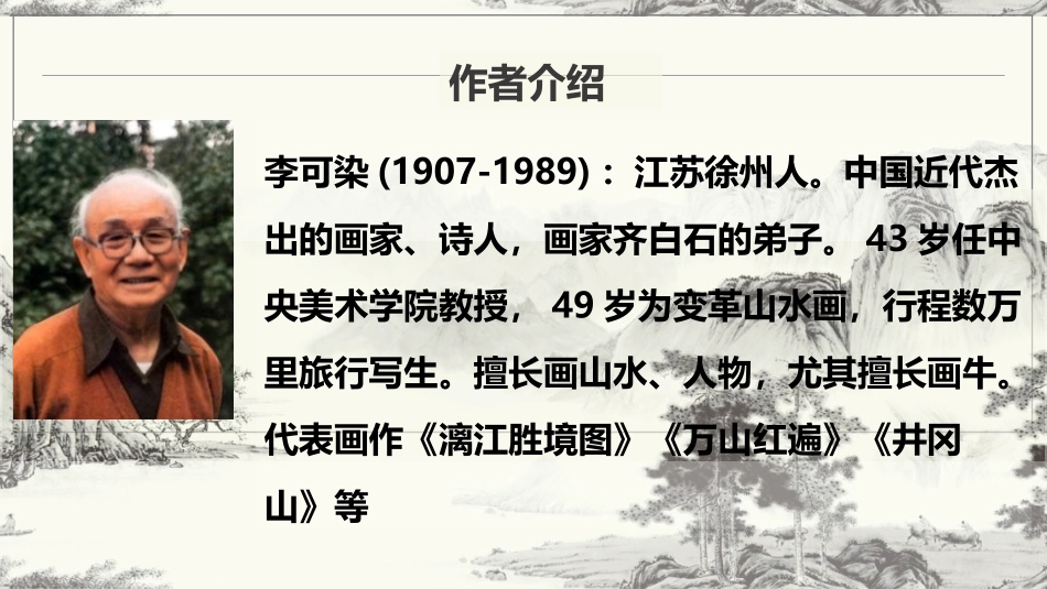 《山水画的意境》PPT精品课件[部编版九年级语文下册]_第2页