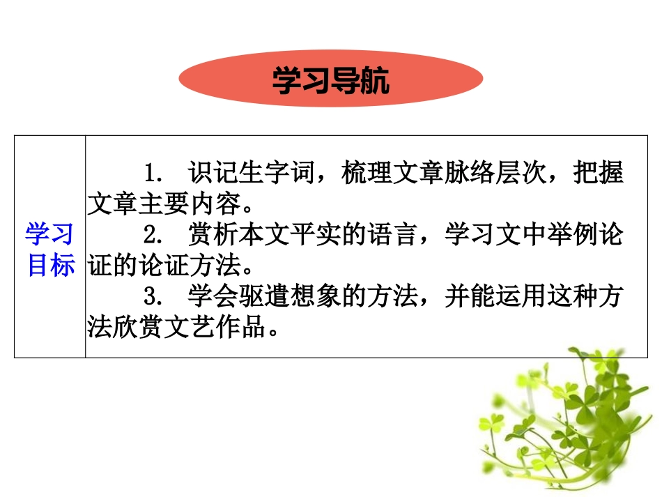 《驱遣我们的想象》PPT优秀课件[部编版九年级语文下册]_第2页