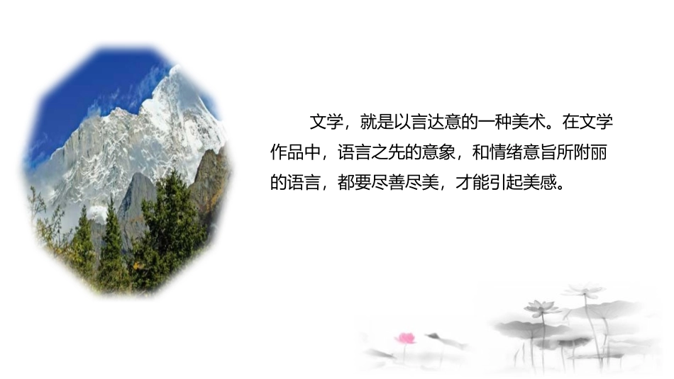 《无言之美》PPT优秀课件[部编版九年级语文下册]_第2页