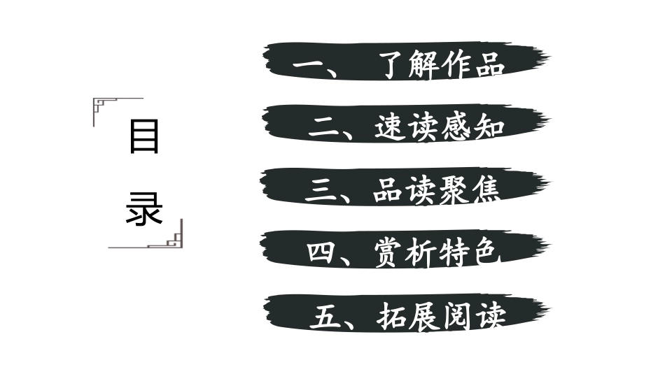《屈原》PPT优秀课件[部编版九年级语文下册]_第2页