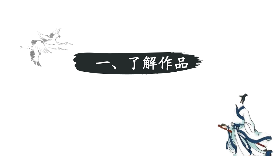 《屈原》PPT优秀课件[部编版九年级语文下册]_第3页