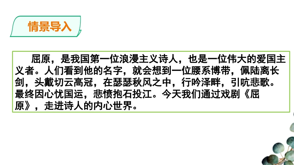 《屈原》PPT课文课件[部编版九年级语文下册]_第2页