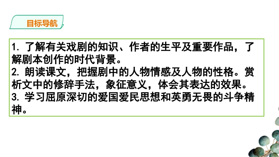《屈原》PPT课文课件[部编版九年级语文下册]_第3页