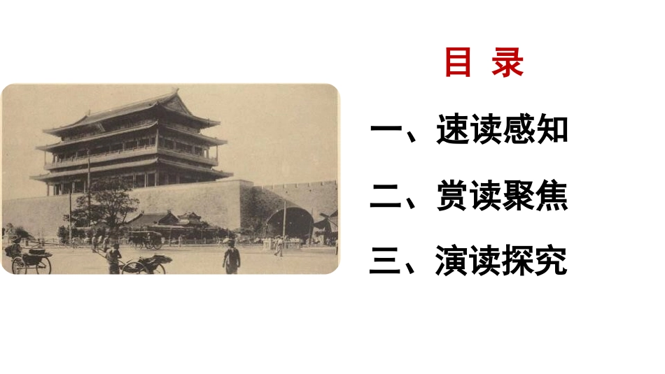 《天下第一楼》PPT优秀课件[部编版九年级语文下册]_第2页