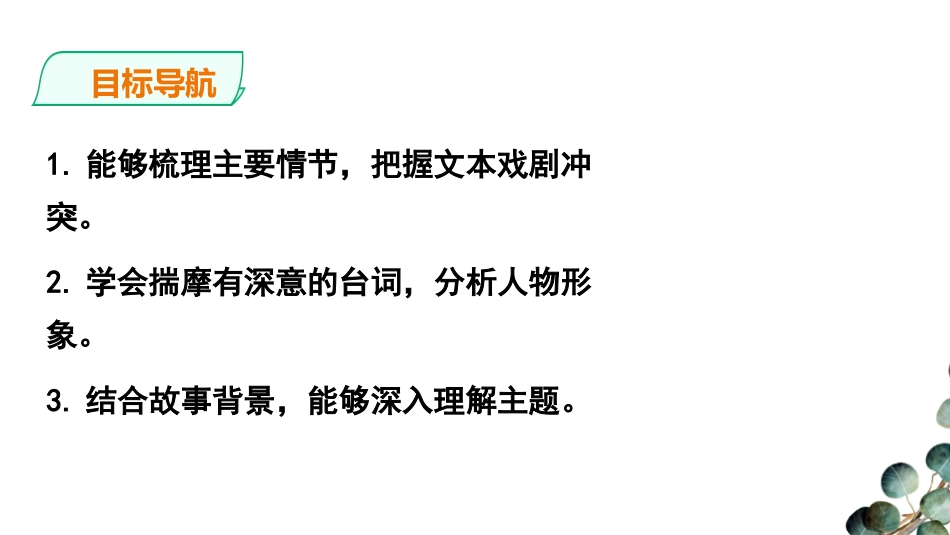 《天下第一楼》PPT优质课件[部编版九年级语文下册]_第2页