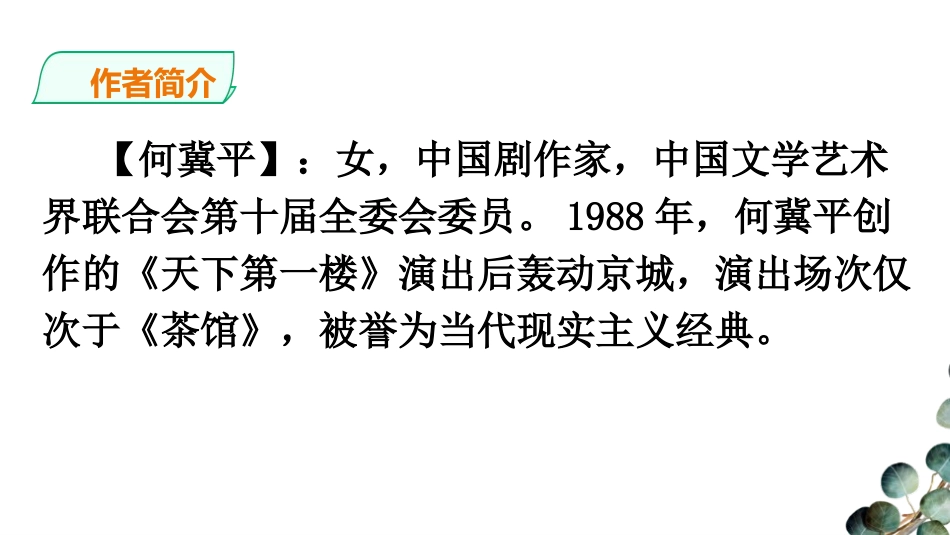 《天下第一楼》PPT优质课件[部编版九年级语文下册]_第3页