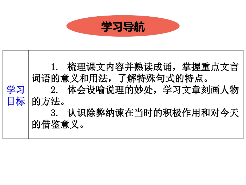 《邹忌讽齐王纳谏》PPT课文课件[部编版九年级语文下册]_第2页