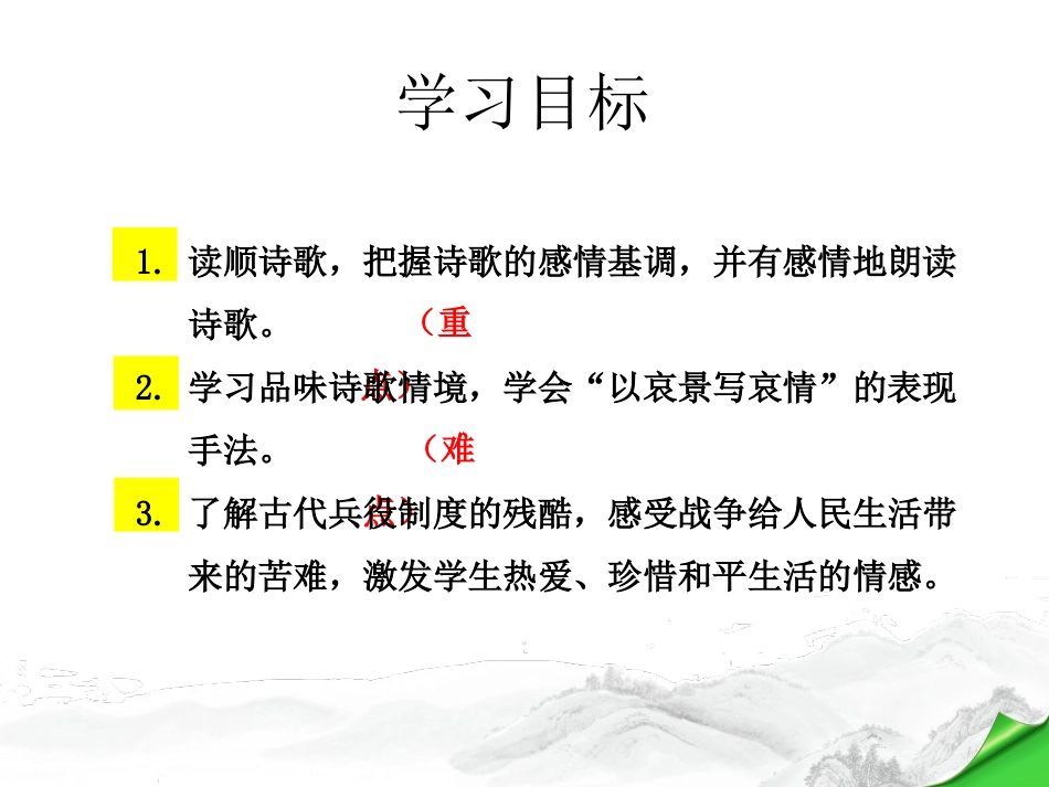 《十五从军征》PPT精品课件[部编版九年级语文下册]_第2页