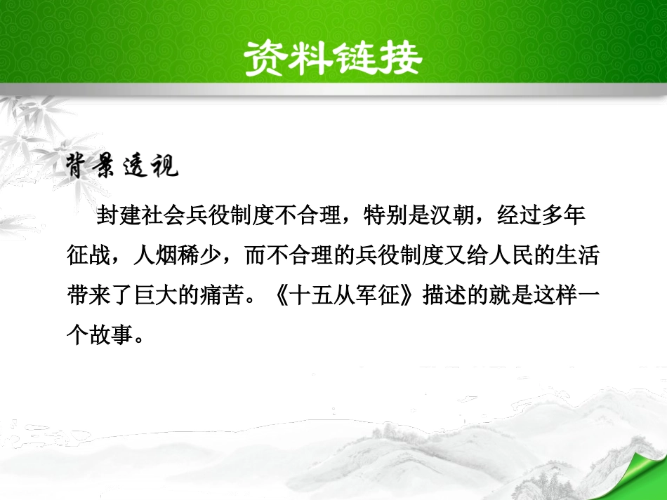 《十五从军征》PPT精品课件[部编版九年级语文下册]_第3页