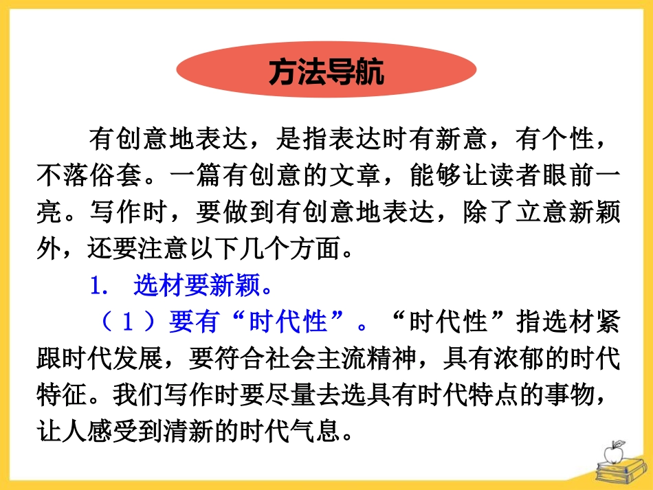 《有创意地表达》PPT免费课件[部编版九年级语文下册]_第3页