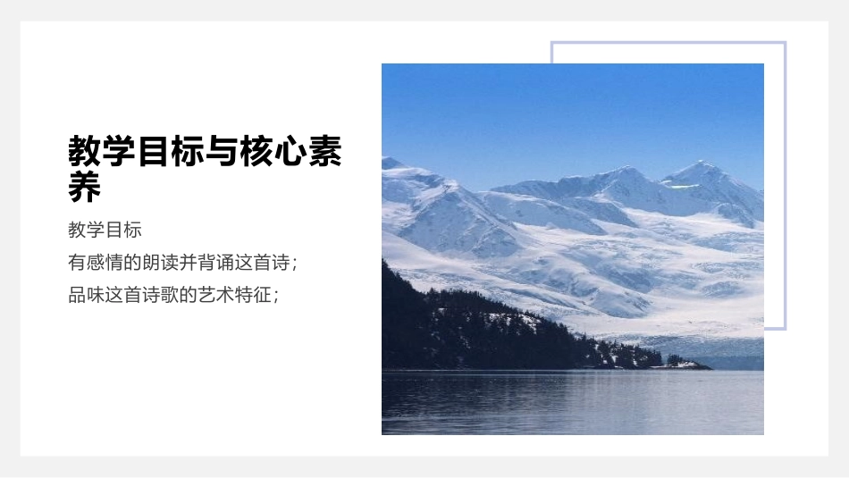 《立在地球边上放号》PPT课件[统编版高中语文必修一]_第3页