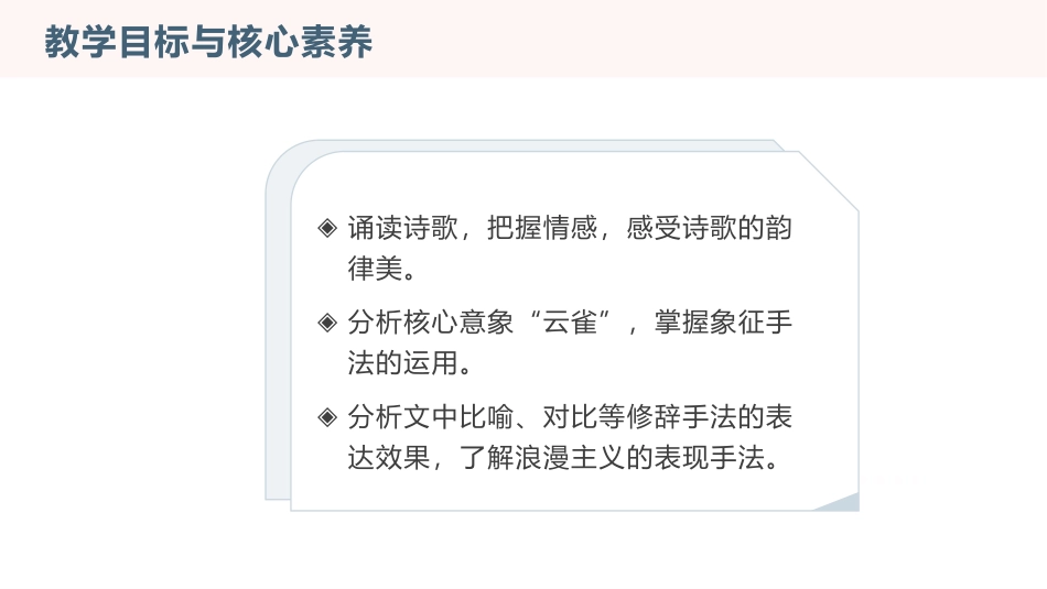 《致云雀》PPT课件[统编版高中语文必修一]_第2页
