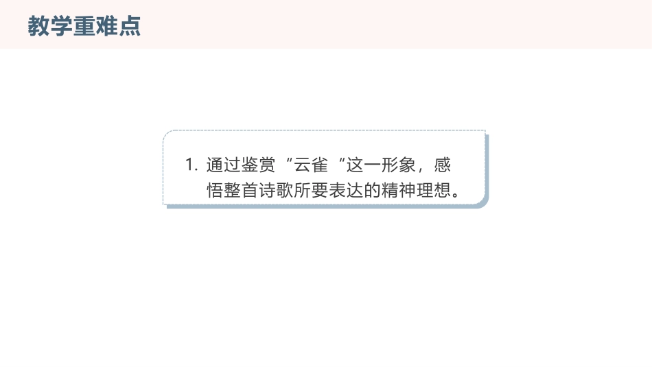 《致云雀》PPT课件[统编版高中语文必修一]_第3页