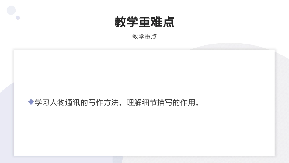 《喜看稻菽千重浪》PPT课件[统编版高中语文必修一]_第3页