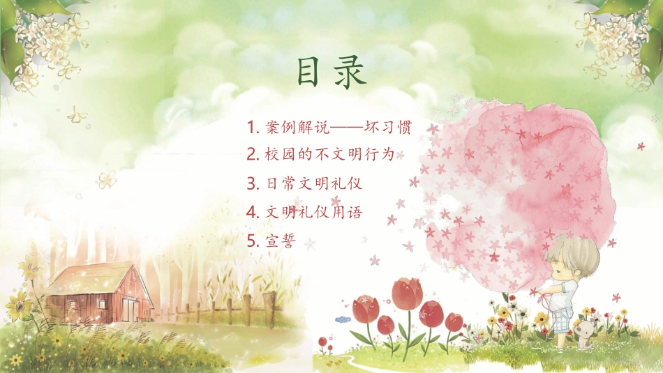 《文明从点滴做起》主题班会PPT课件[校规主题班会PPT这是一套]_第2页