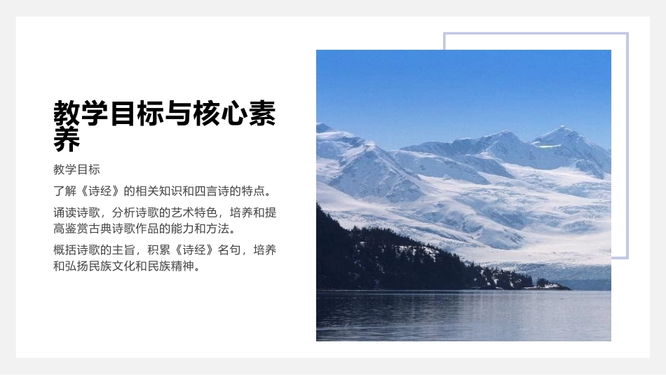 《芣苢》PPT课件[统编版高中语文必修一]_第2页