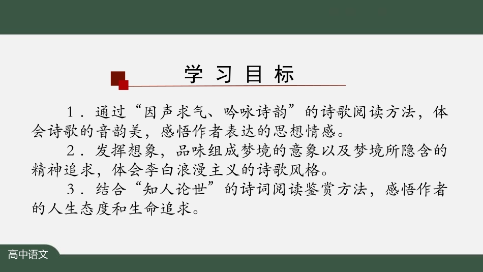 《梦游天姥吟留别》PPT课件[统编版高中语文必修一]_第2页