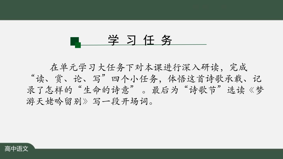 《梦游天姥吟留别》PPT课件[统编版高中语文必修一]_第3页