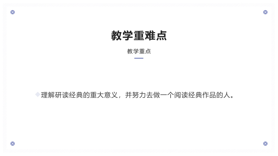 《读书：目的和前提》PPT课件[统编版高中语文必修一]_第3页