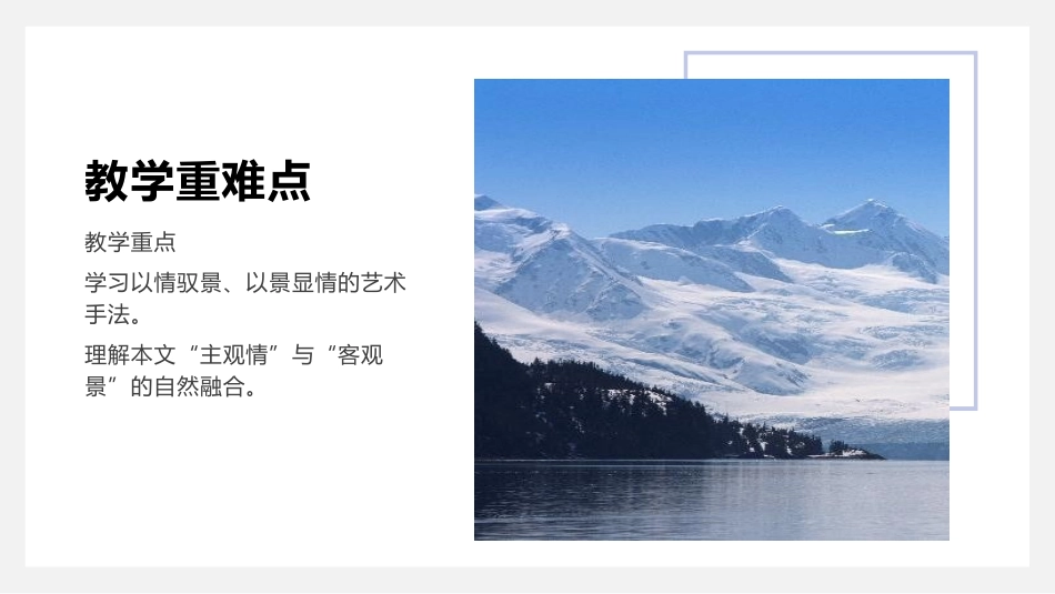 《故都的秋》PPT优秀课件[统编版高中语文必修一]_第2页