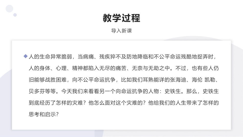 《我与地坛(节选)》PPT教学课件[统编版高中语文必修一]_第3页